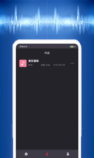 视频音乐提取安卓版 V2.0.6