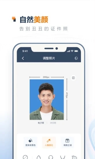 一寸证件照制作安卓版 V1.6.5