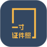 一寸证件照制作安卓版 V1.6.5