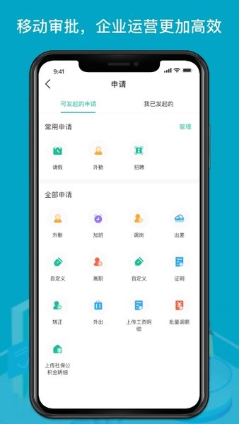 薪人薪事安卓版 V3.3.7