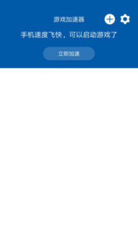 蘑菇加速器iPhone破解版 V0.95