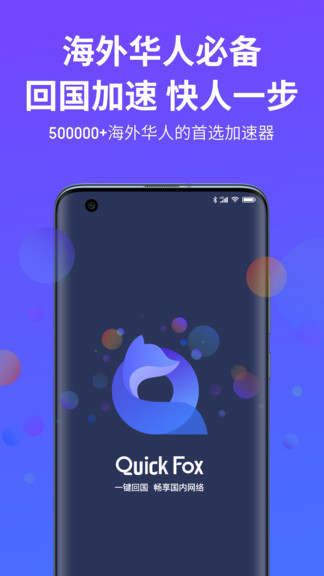 quickfoxiPhone版 V2.0.0