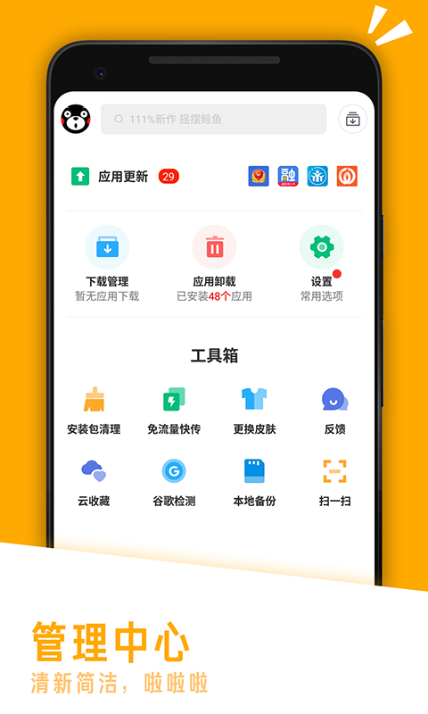 应用汇iPhone极速版 V1.0