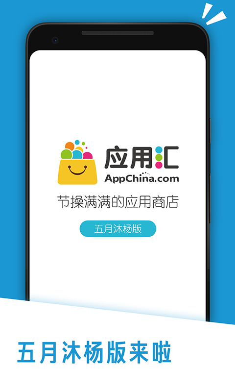 应用汇iPhone极速版 V1.0