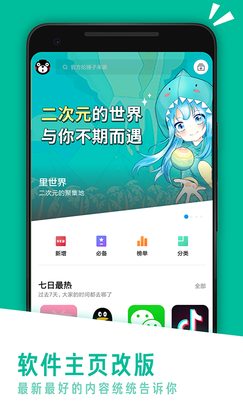 应用汇iPhone极速版 V1.0