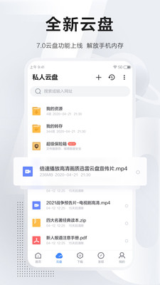 迅雷iPhone企业版 V1.2.5