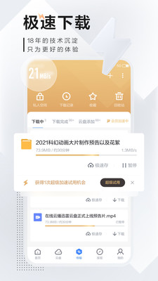 迅雷iPhone企业版 V1.2.5