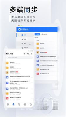 迅雷iPhone企业版 V1.2.5