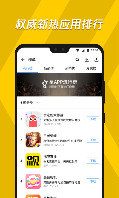 应用宝iPhone版 V1.0