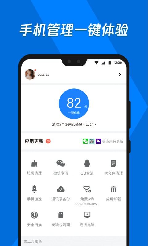 应用宝iPhone版 V1.0