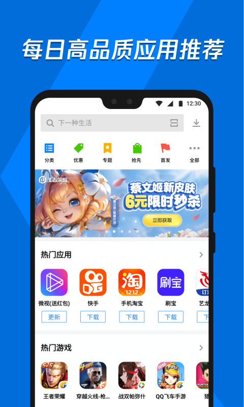应用宝iPhone版 V1.0