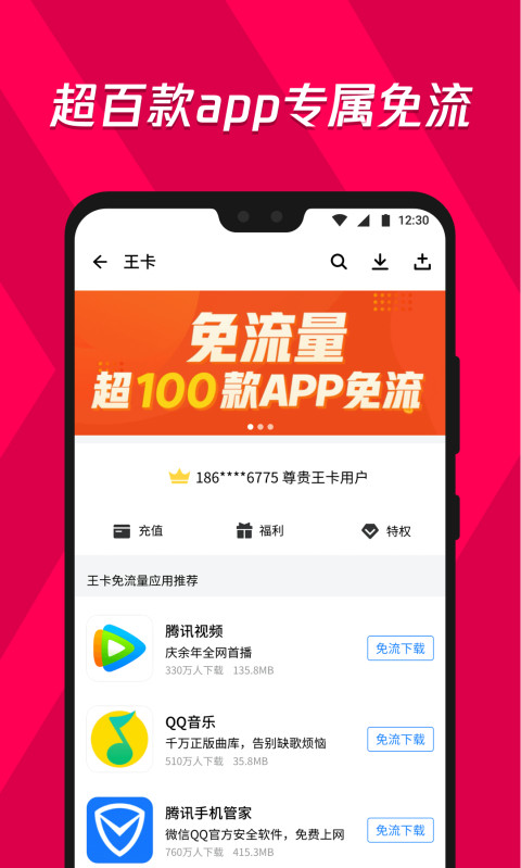 应用宝iPhone版 V1.0