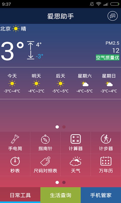 爱思助手iPhone精简版 V1.0