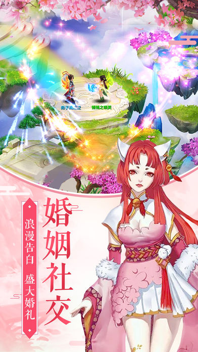 妖狐小红娘iphone版 V1.0.31