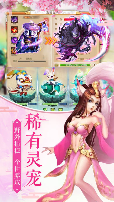 妖狐小红娘iphone版 V1.0.31