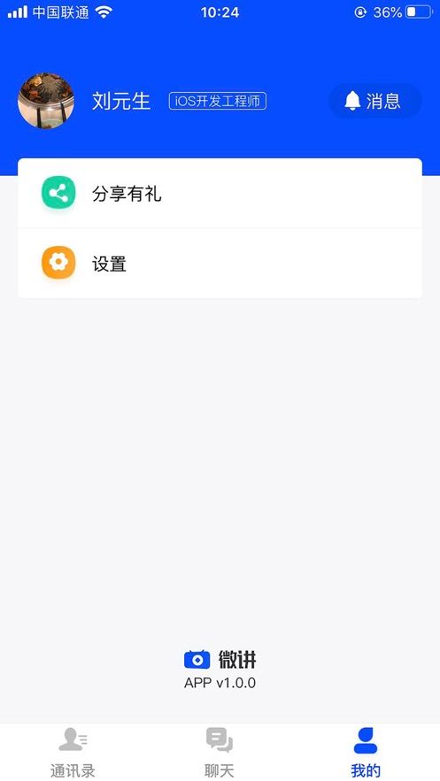 微讲iPhone版 V1.0.2