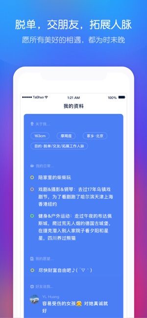 她说iphone版 V3.0.0