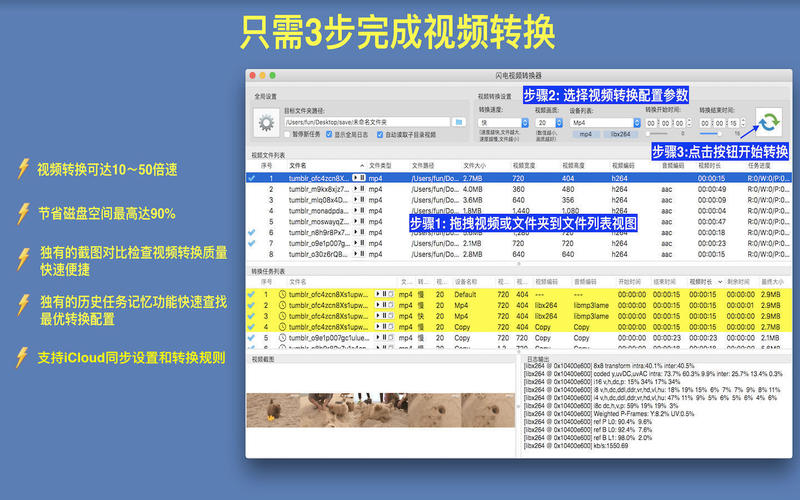 闪电视频转换器iPhone版 V1.9.7