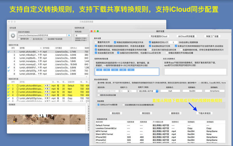 闪电视频转换器iPhone版 V1.9.7