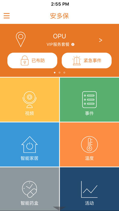 安多保iPhone版 V2.7.0