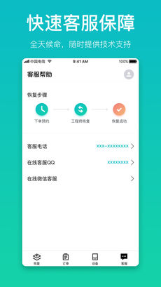 万能恢复精灵iPhone版 V1.0.3