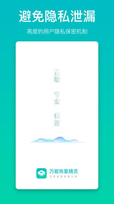 万能恢复精灵iPhone版 V1.0.3