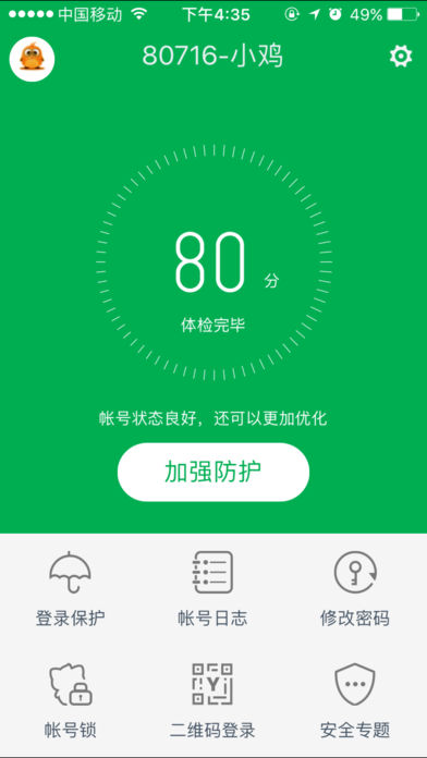 YY安全中心iPhone版 V3.10.6