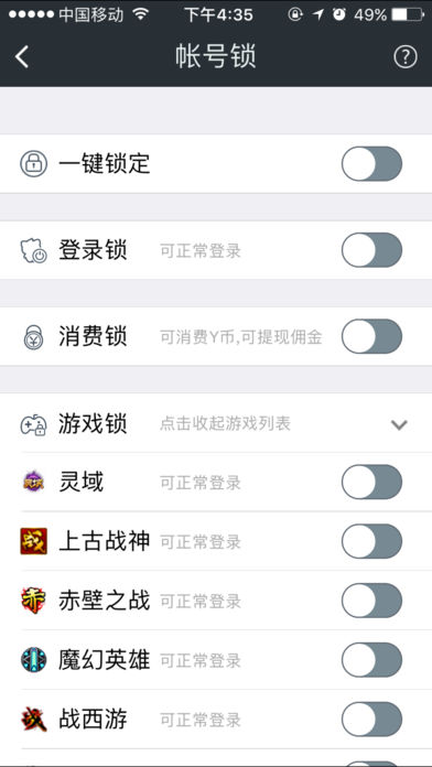 YY安全中心iPhone版 V3.10.6