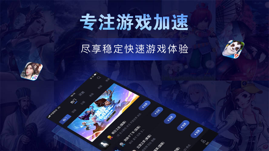 流星手游加速器iPhone版 V1.0.10