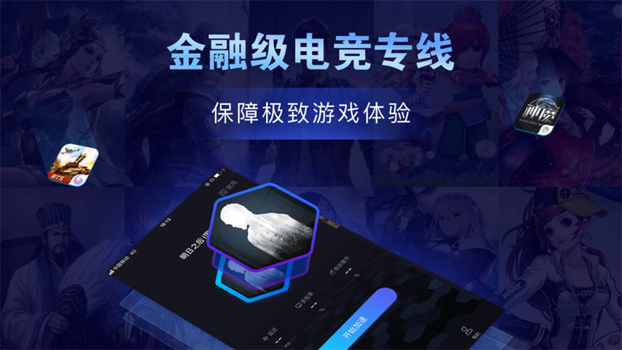 流星手游加速器iPhone版 V1.0.10