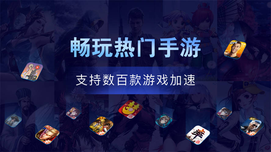 流星手游加速器iPhone版 V1.0.10