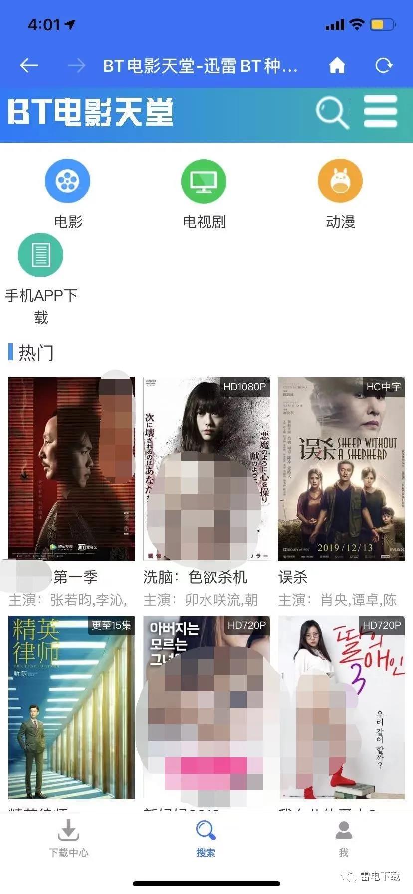 雷电下载iPhone版 V1.3