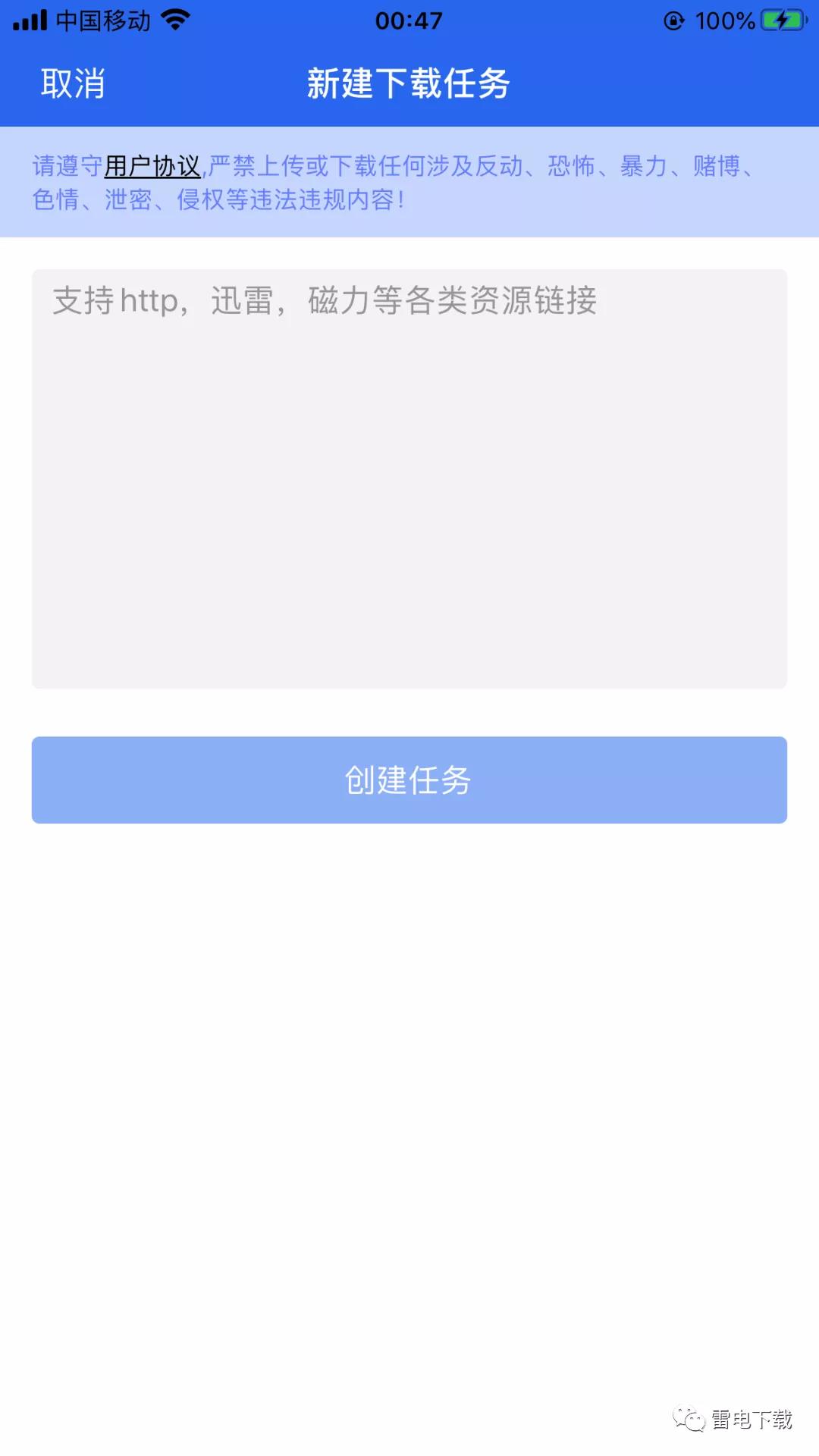 雷电下载iPhone版 V1.3