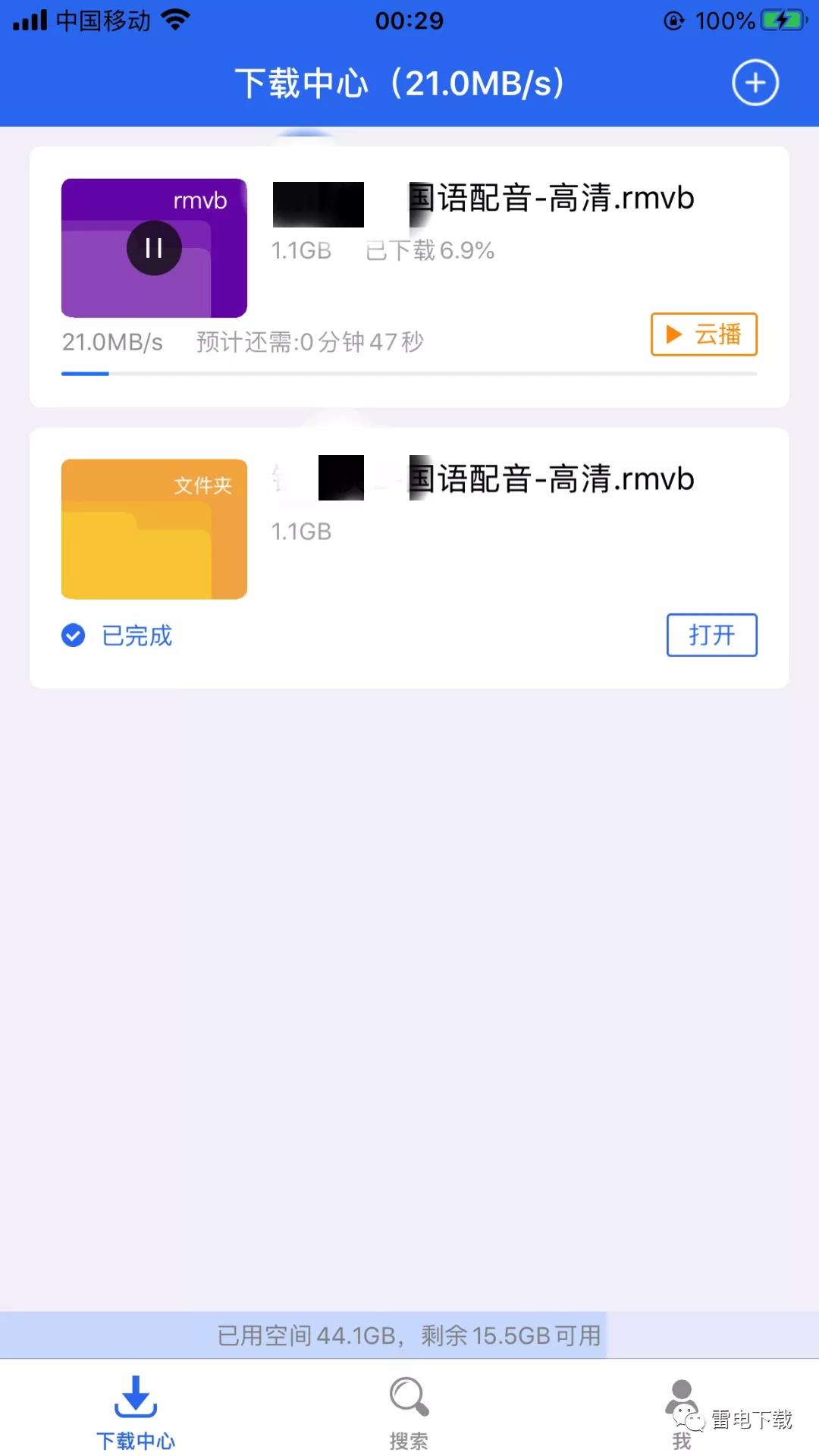 雷电下载iPhone版 V1.3