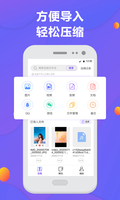 解压缩iPhone版 V5.3.5