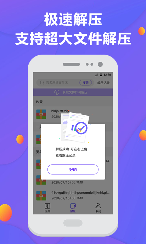 解压缩iPhone版 V5.3.5