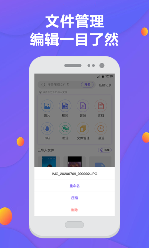 解压缩iPhone版 V5.3.5