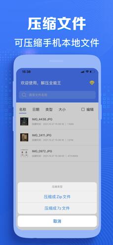 zip解压专家iPhone版 V1.4