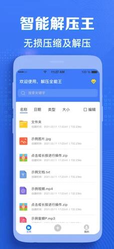 zip解压专家iPhone版 V1.4