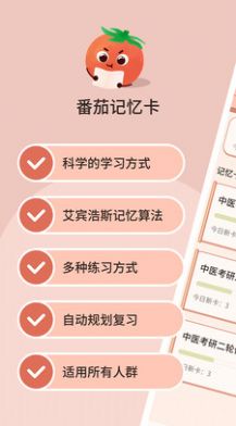 番茄记忆卡学习安卓版 V1.0.1