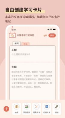 番茄记忆卡学习安卓版 V1.0.1