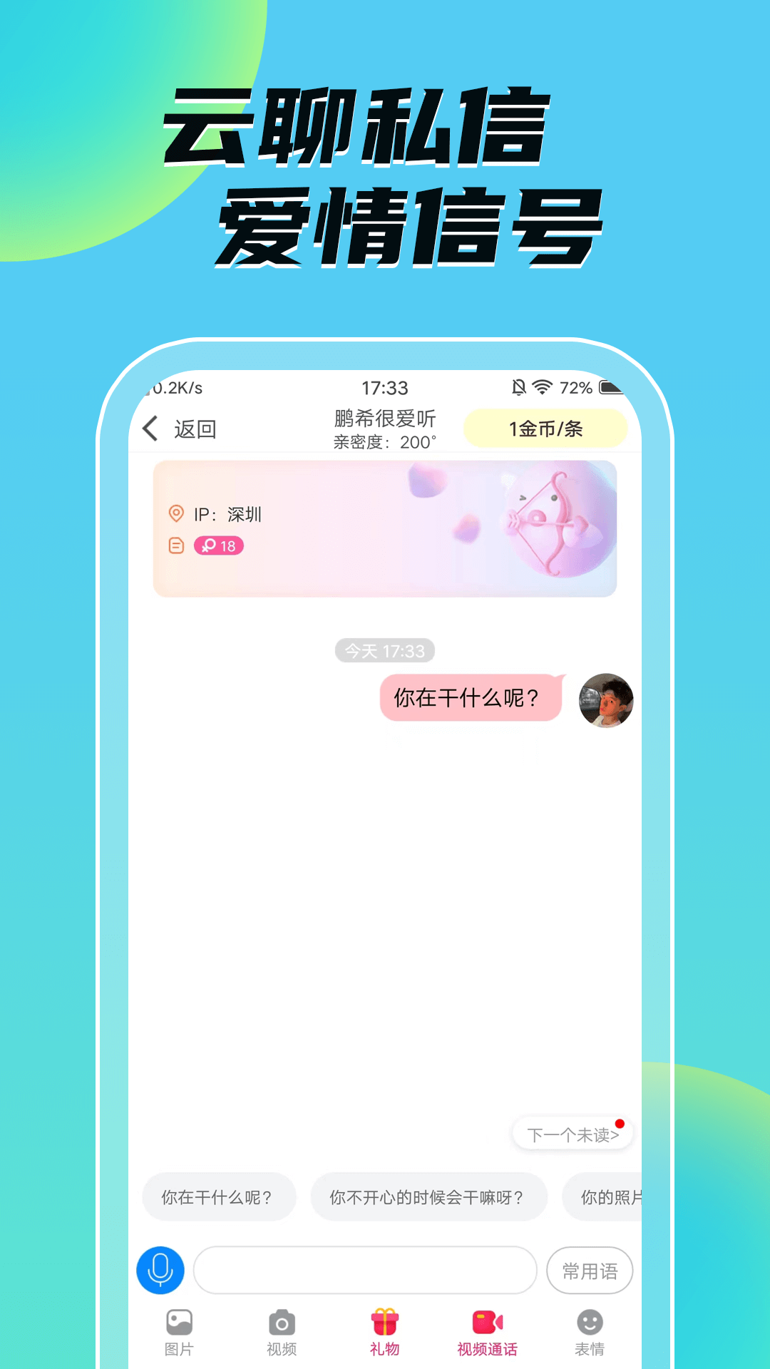 音聊视频聊天交友安卓版 V1.0.5