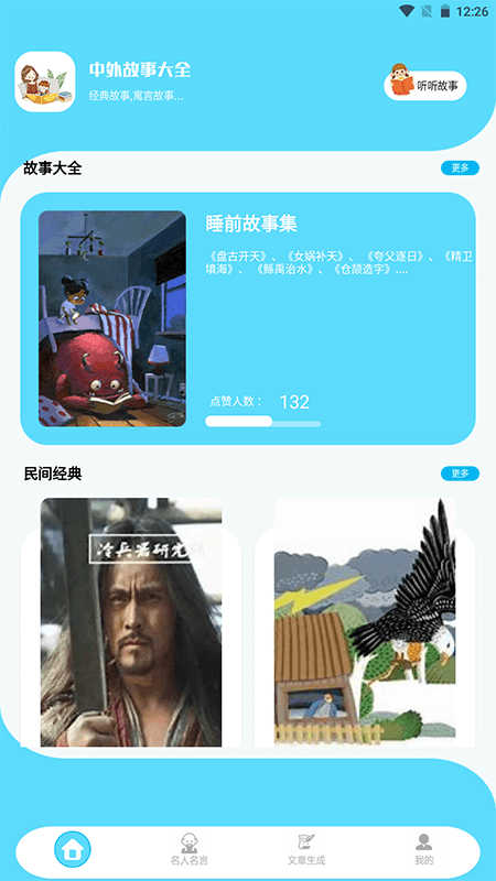 故事织安卓版 V1.1