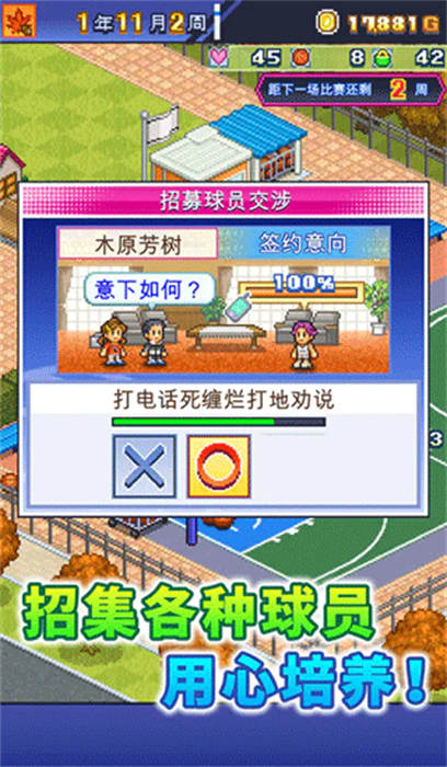 篮球热潮物语安卓版 V1.3.9