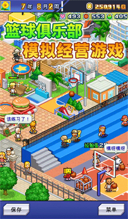 篮球热潮物语安卓版 V1.3.9