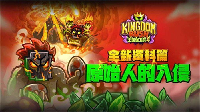王国保卫战复仇安卓中文版 V1.0