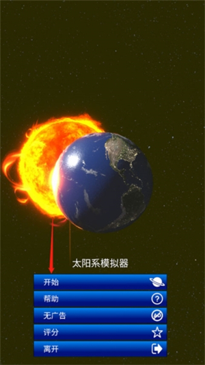 太阳系模拟器安卓版 V1.0.2