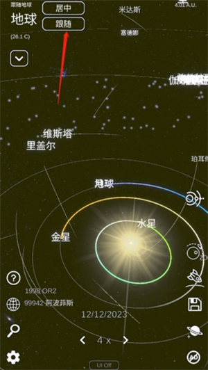 太阳系模拟器安卓版 V1.0.2