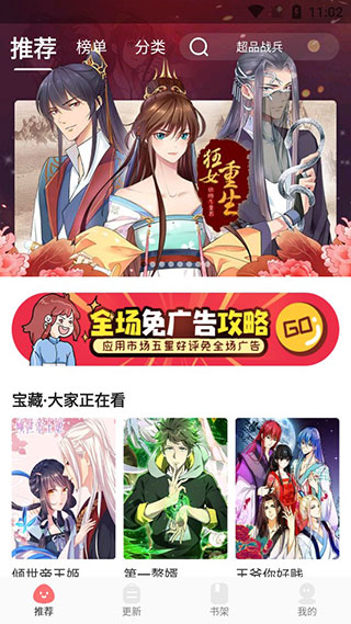 好看漫画安卓免费版 V1.01.1