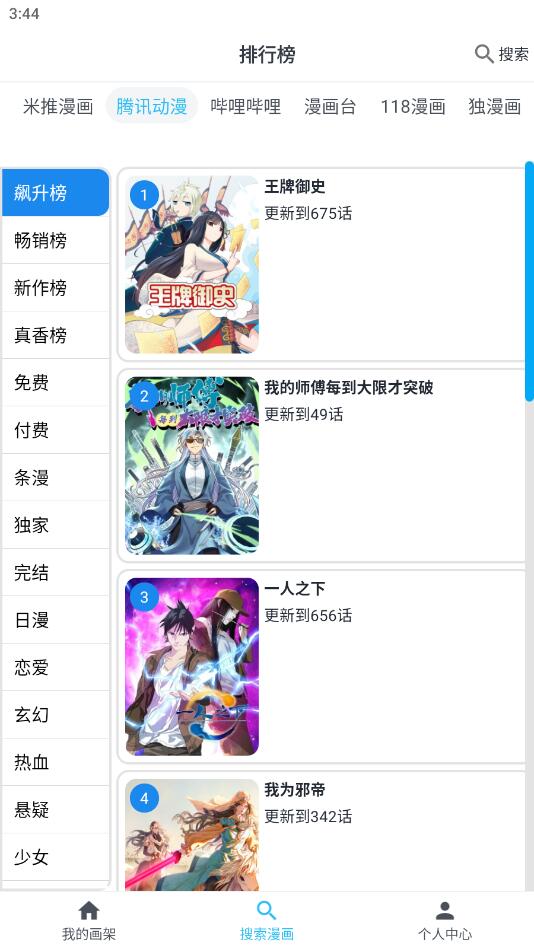 MyComic漫画安卓版福利版 V1.0.5